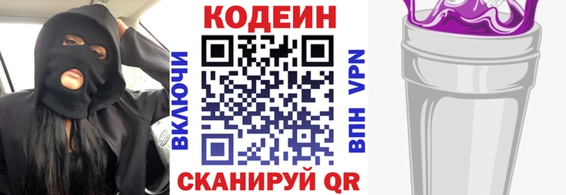 Кодеиновый сироп Lean Purple Drank  Беломорск 